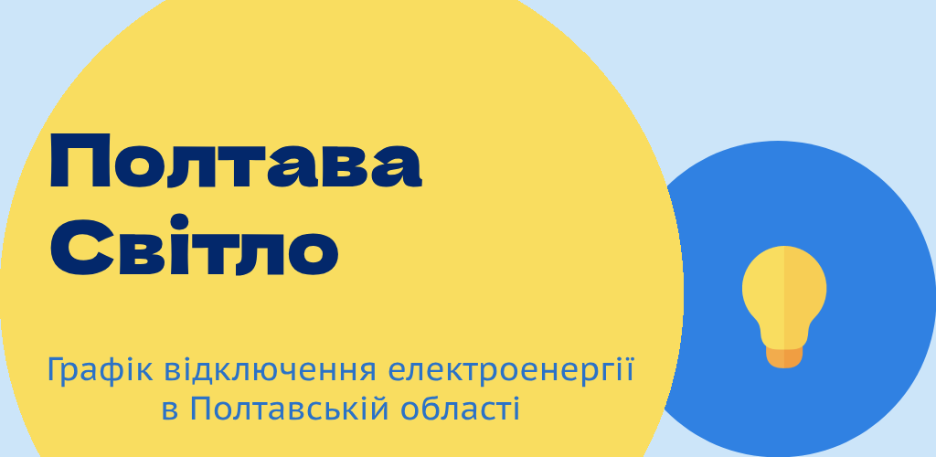 Poltava Svitlo image