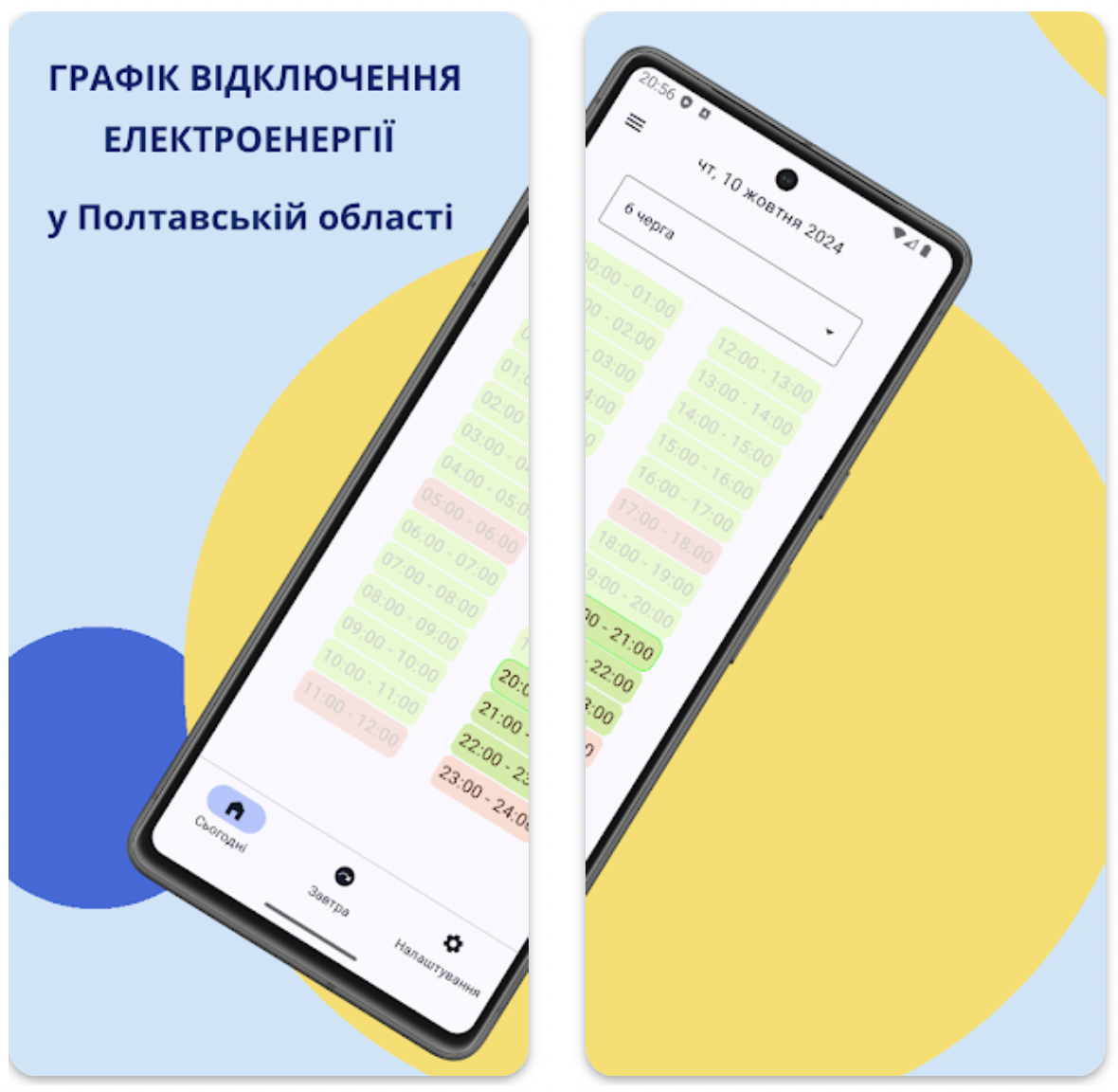 Poltava Svitlo app screenshot